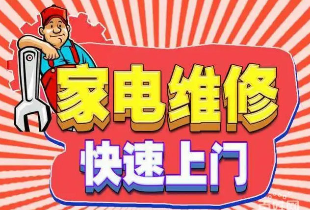 天河龙口西佳华燃气灶维修