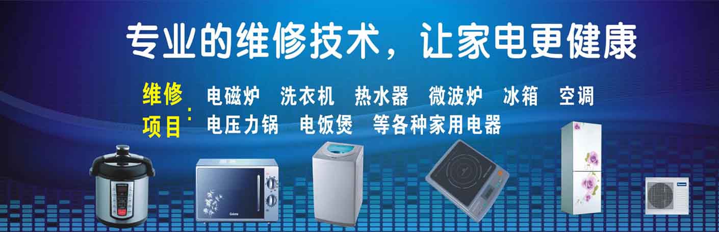 天河龙口西家电维修上门服务